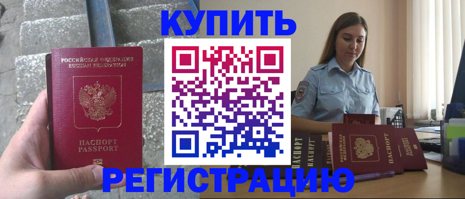 прописка в квартире в Мирном