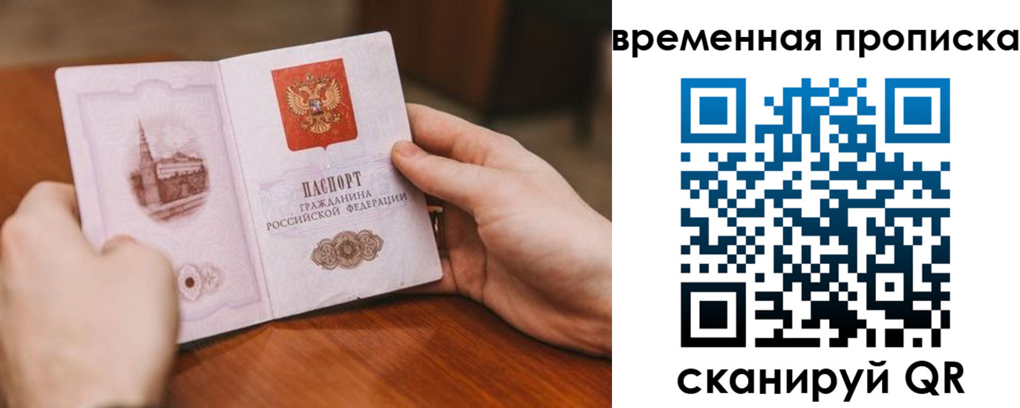 прописка законно в Мирном