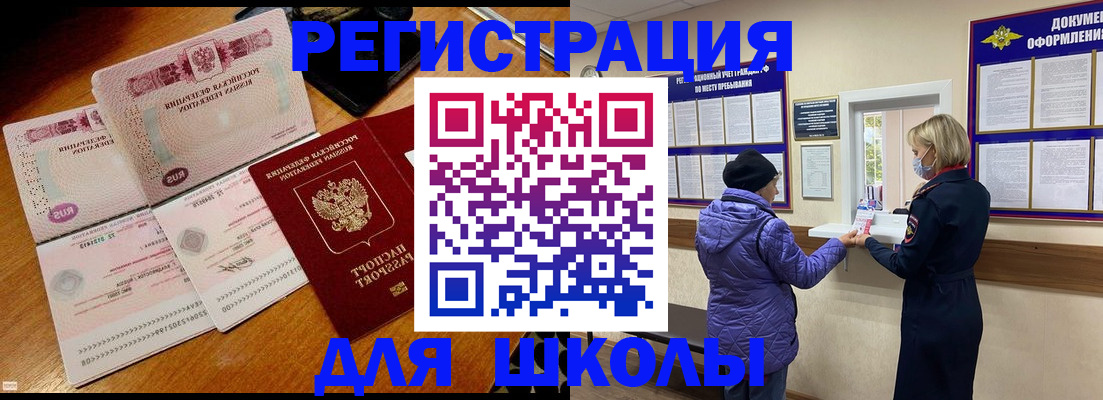 временная регистрация для всех в Мирном