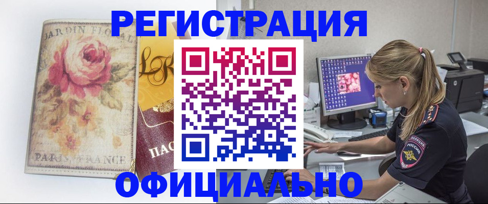 временная регистрация поиск в Мирном
