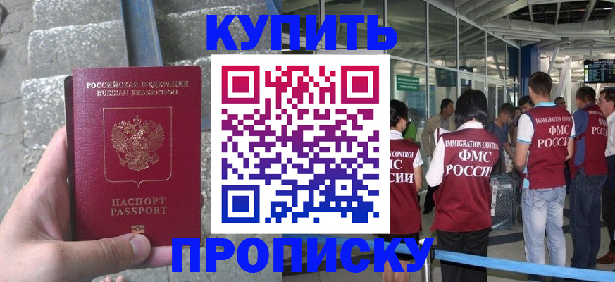 временная регистрация 2025 в Мирном