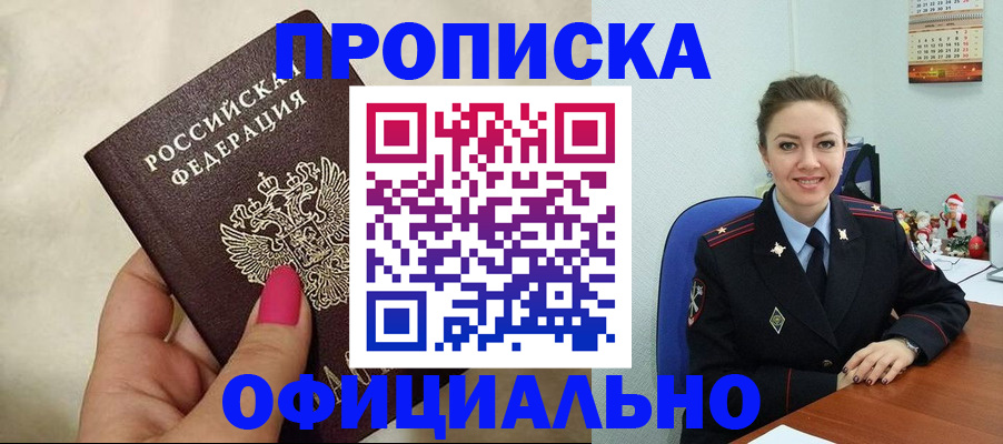 прописка иностранных граждан в Мирном