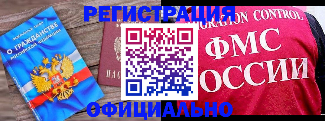 временная регистрация 2025 в Мирном