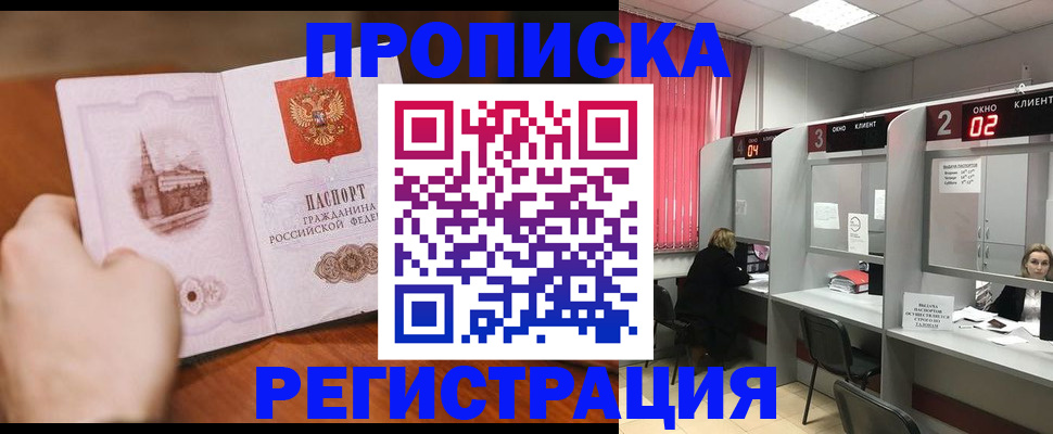 временная регистрация для школы в Мирном