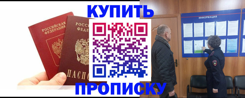 временная регистрация законно в Мирном