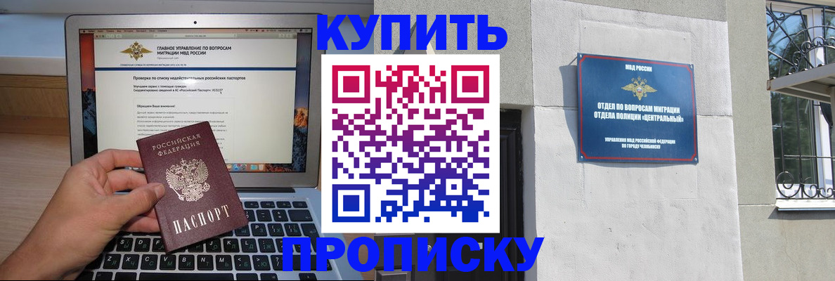 прописка от собственника в Мирном