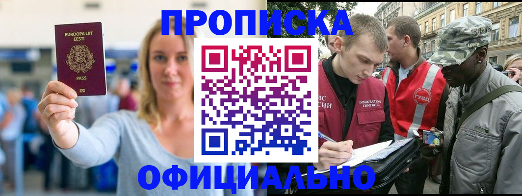 временная регистрация законно в Мирном
