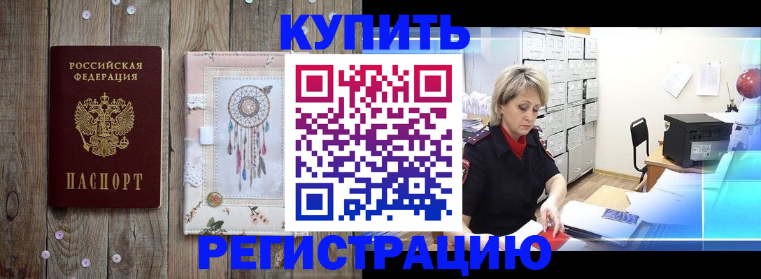 прописка в Мирном