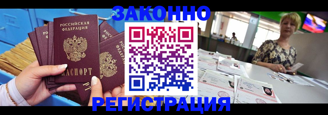 прописка для военкомата в Мирном